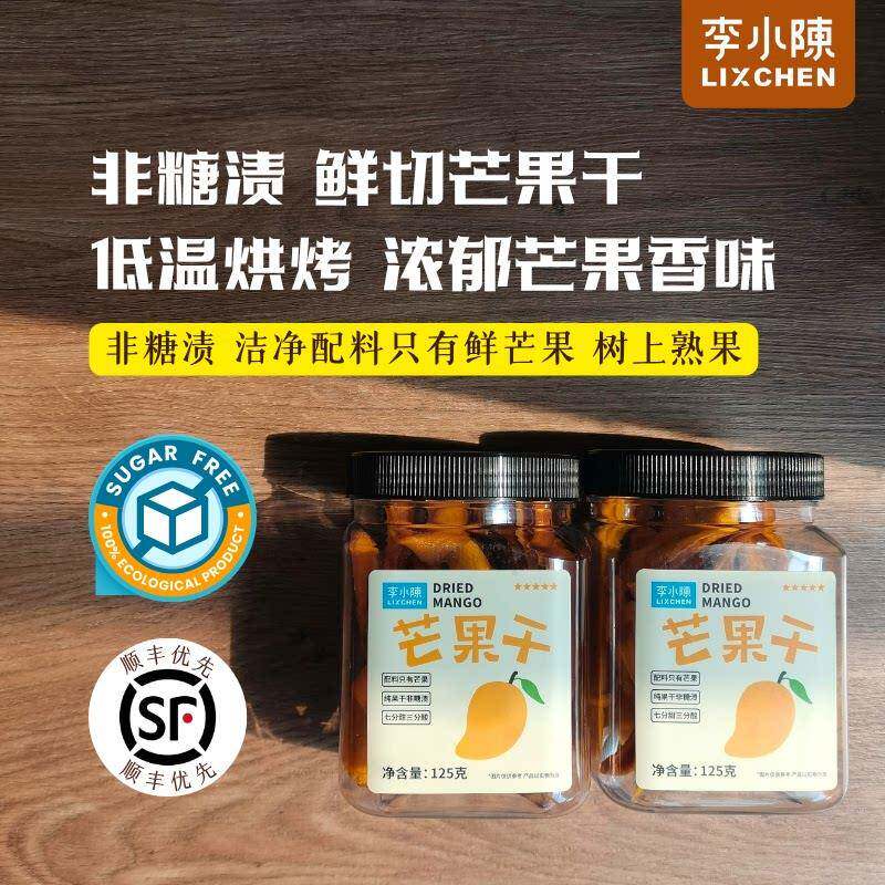 新疆包邮鲜切芒果干非糖渍芒果条酸甜芒果片低温慢烤水果干攀枝花