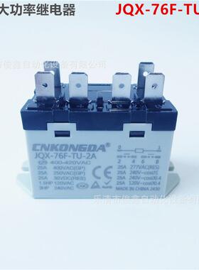 大功率继电器JQX-76F-TU-2A25A200V-240V6脚400-420V二常开