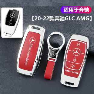 适用20 奔驰GLC43AMG钥匙套glc63汽车专用高级感壳扣男女士 22款