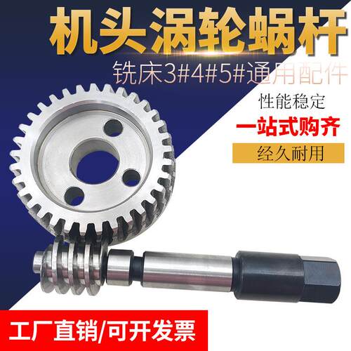 炮塔铣床3号4号通用配件机头左右摆头蜗杆斜度螺丝C1涡轮189齿轮