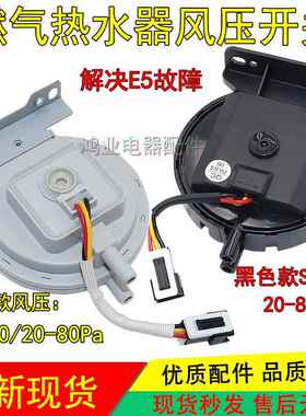 适用美的万和燃气热水器风压传感器开关SW-M3-A12/14/16L故障E539