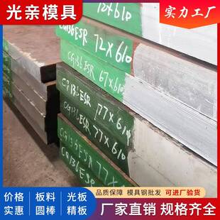 厂家直供S136模具钢S136SER镜面模具钢预硬料精光板加工量大价优