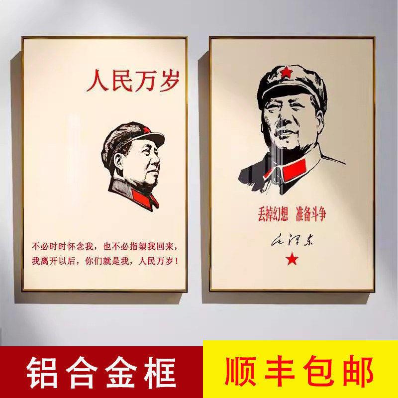 毛席挂画像客厅东像墙画装饰中堂挂件像贴住宅墙面摆件摆台挂相