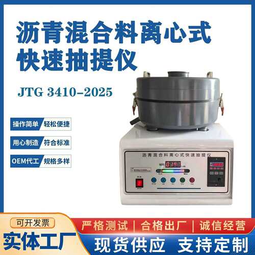 新标准沥青混合料离心式快速抽提仪 沥青分离机 沥青混合料抽提仪