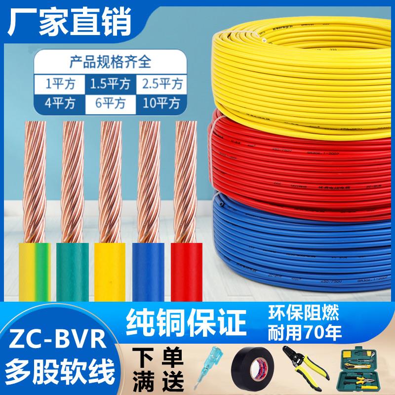 多芯电线4平方纯铜BVR2.5/10家用电线铜芯1.5/6多股软线阻燃家装