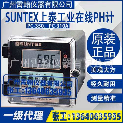 PC-350在线式PH计工业PH/ORP控制器仪表酸度计PC-310A