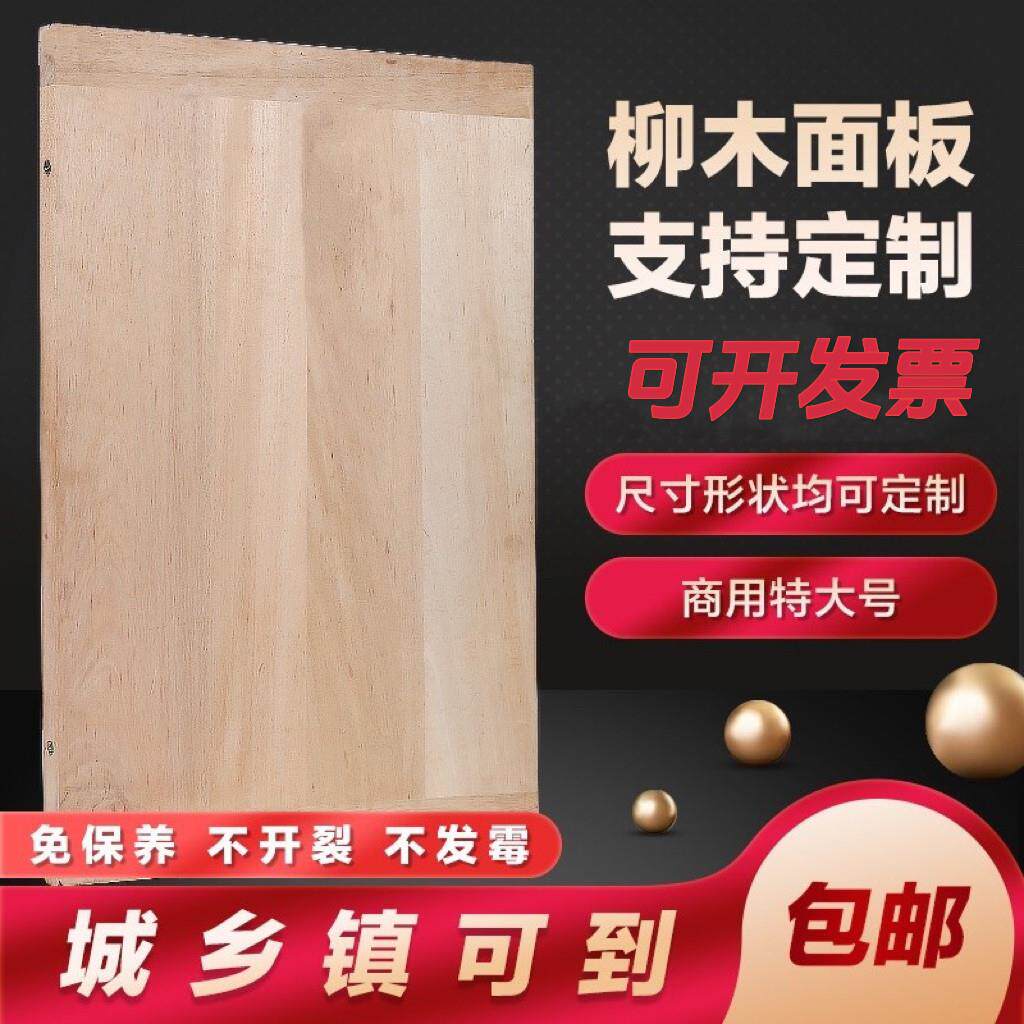 定制实木面 面点案板大号揉面 面板擀面 面板柳木商用木头面案和