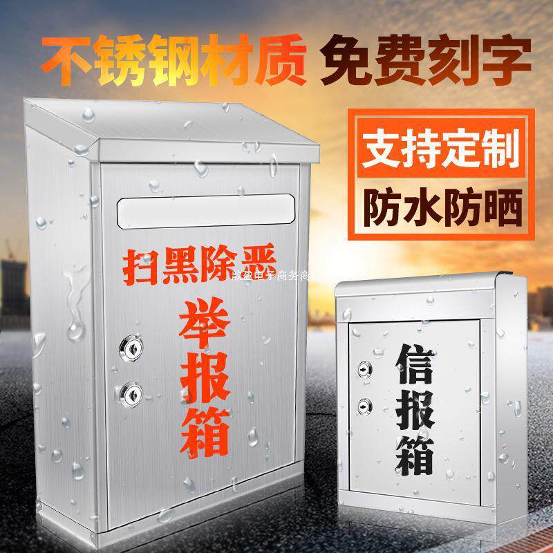户外意见信报箱室外防雨防晒举报箱不锈钢双锁投诉信访箱监督挂墙图片