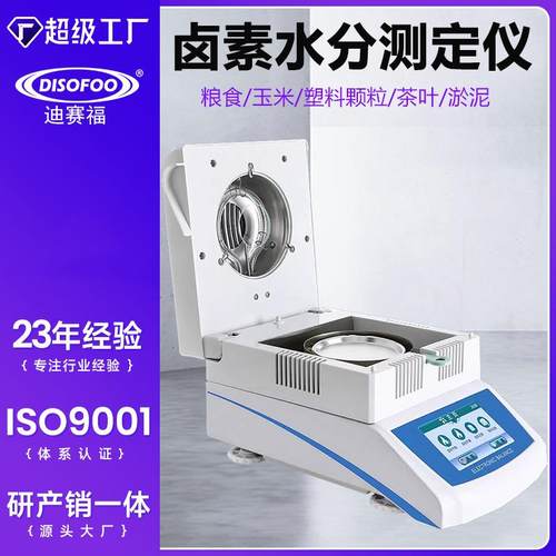 卤素水分测定仪快速粮食玉米塑料颗粒茶叶含水率检测机水份测试仪