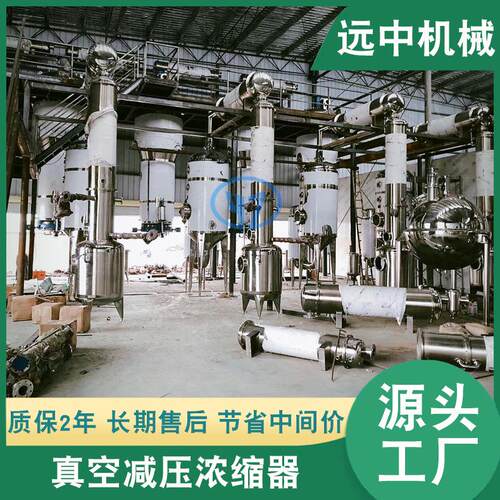 不锈钢真空减压蒸发器 低温真空减压浓缩器 降压真空浓缩机