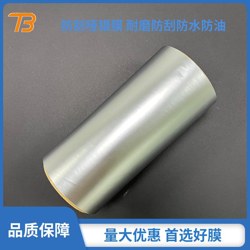 bopp即涂膜 防刮哑银膜 金属感抗刮花高粘不脱胶热裱膜纸张 直销