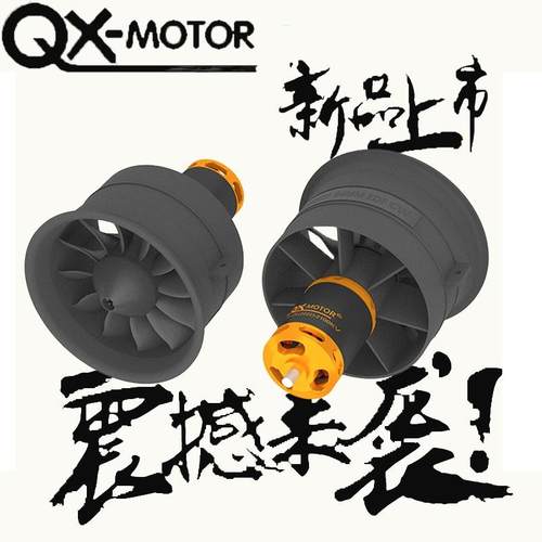 群汐64MM 涵道12叶风扇正反桨涵道固定翼遥控飞机无刷电机QF2822