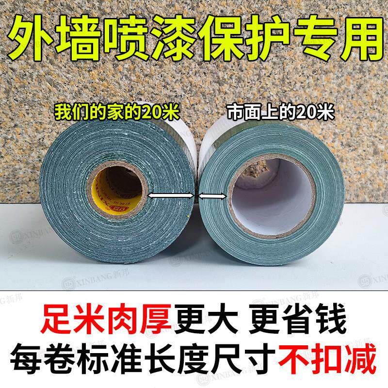 外墙专漆膜用强粘布基保护真石墙喷漆水包砂遮蔽膜面耐高温不脱胶