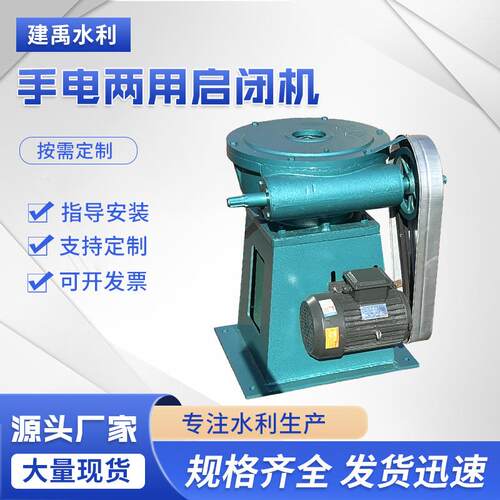 手电两用启闭机QL-5T手电两用螺杆式启闭机双吊点螺杆启闭机厂家