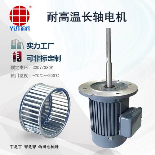 雨田1500W穿梭式丝网印刷机电机Y290L-4 耐高温300度长轴电机马达