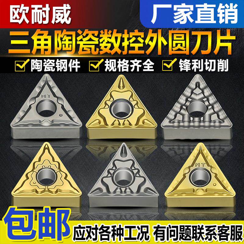 数控刀片陶瓷车刀片TNMG160404/08-MT-TS-HQ-FG-37进口钢件外圆刀