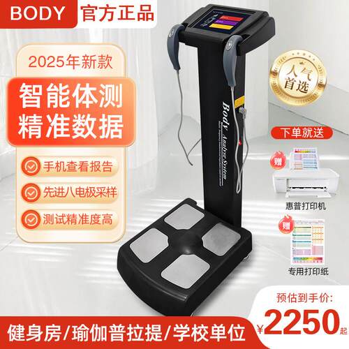 体测仪健身房瑜伽馆体测机人体成分析仪商用智能精准体脂秤测量仪