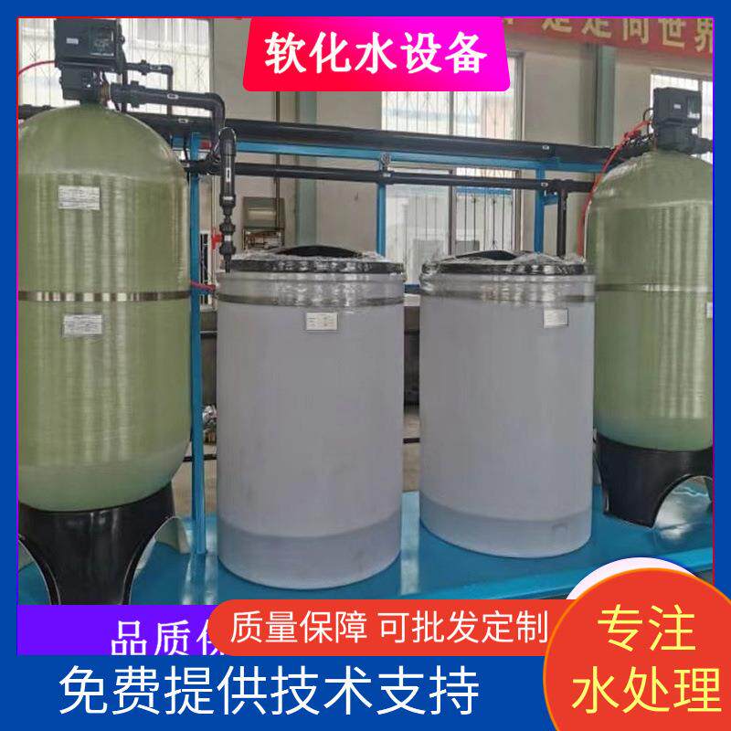 全自动软化水设备工业软水机家用商用树脂交换软化水处理机器