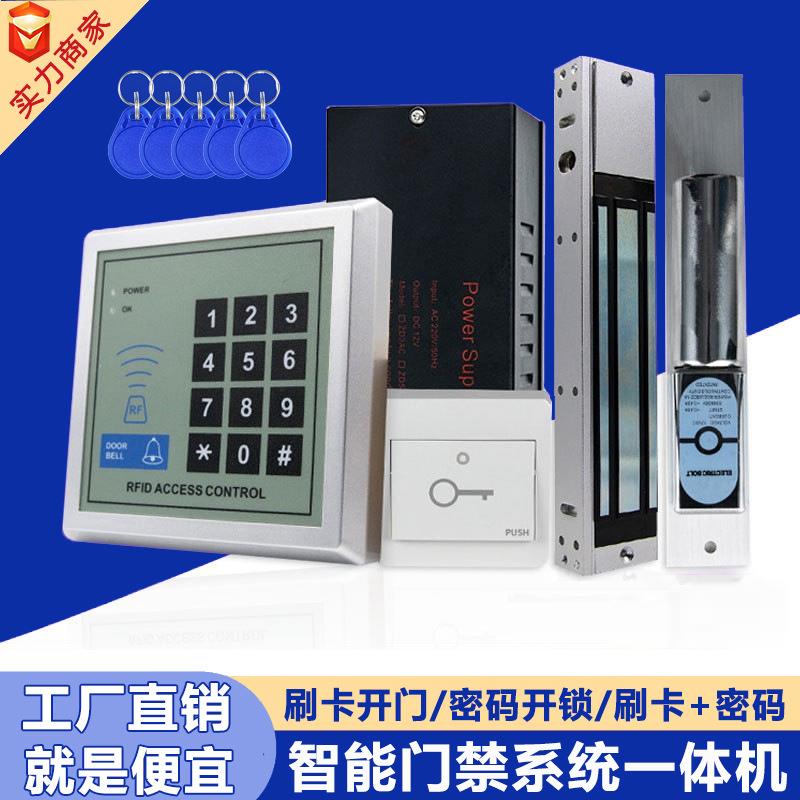 小区电子门禁系统一体机玻璃门刷卡密码锁电磁锁磁力门禁套装