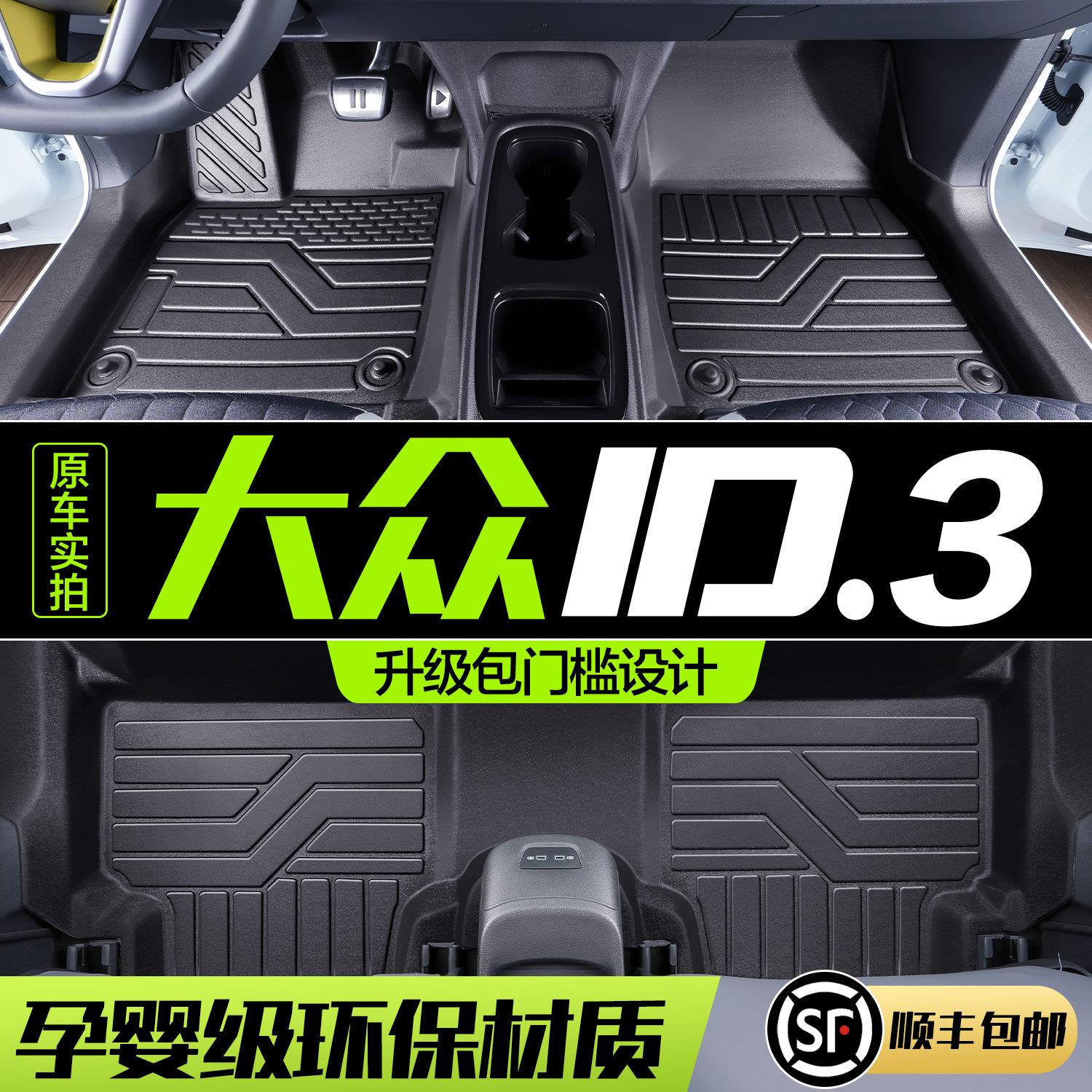 适用于大众ID3专用汽车脚垫车上用品改装饰配件全包围TPE丝圈地垫