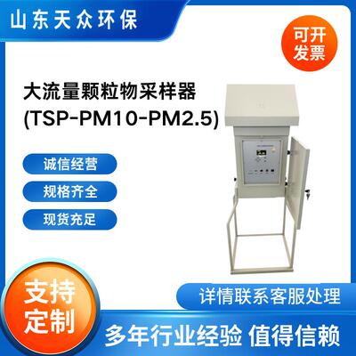 大流量颗粒物采样器天众大流量空气总悬浮颗粒物采样器TZ-D1000