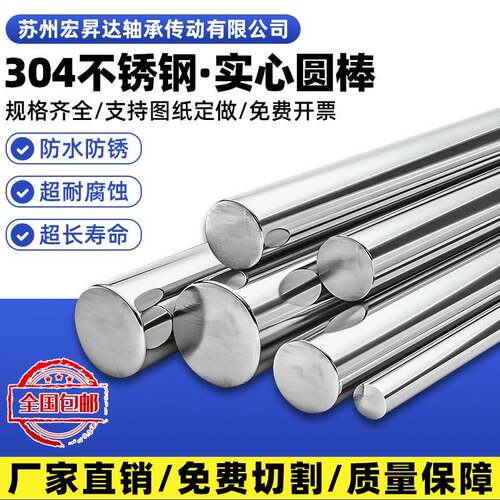 304不锈钢光轴精磨实心杆圆棒1/1.5/2/3/45/6/8/10/12/15/16/60mm