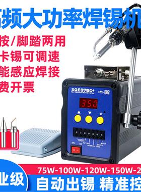 自动焊锡机 150W 大功率脚踏式出锡电烙铁376D/379D高频恒温焊台