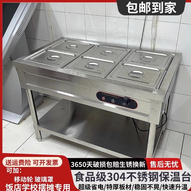 快餐保温台商用不锈钢保温汤池电热食堂打菜热菜售饭台快餐保温车