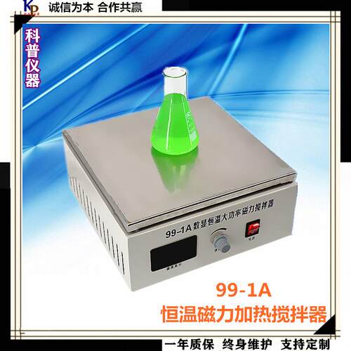 99-1A大功率数显恒温磁力搅拌器搅拌器实验室搅拌器
