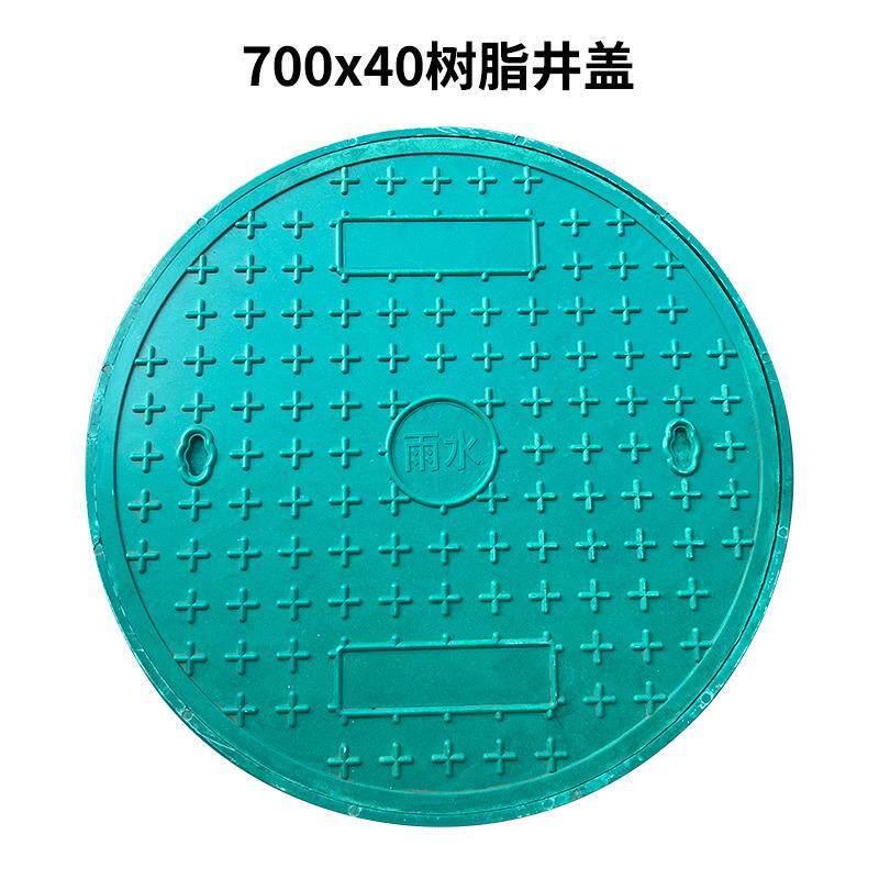 复合井盖市政弱电井圆形井盖雨水口阴井盖雨污水700x40树脂井盖