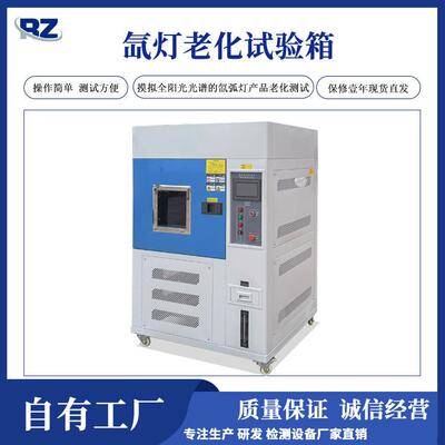 厂家直销氙灯老化试验箱日晒色牢度老化试验箱辐照耐候试验箱