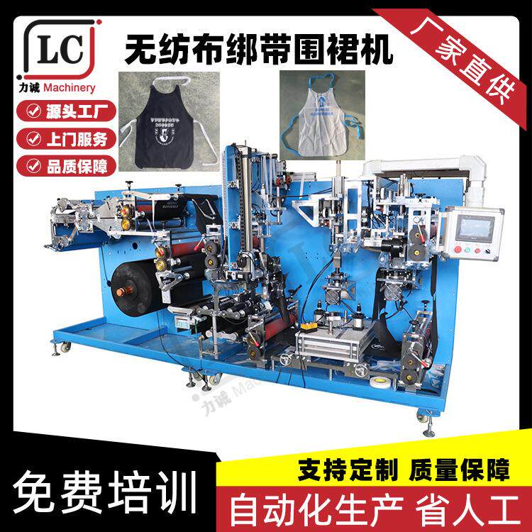 一次性围裙机全自动无纺布围兜制造机火锅厨房全伺服围裙设备