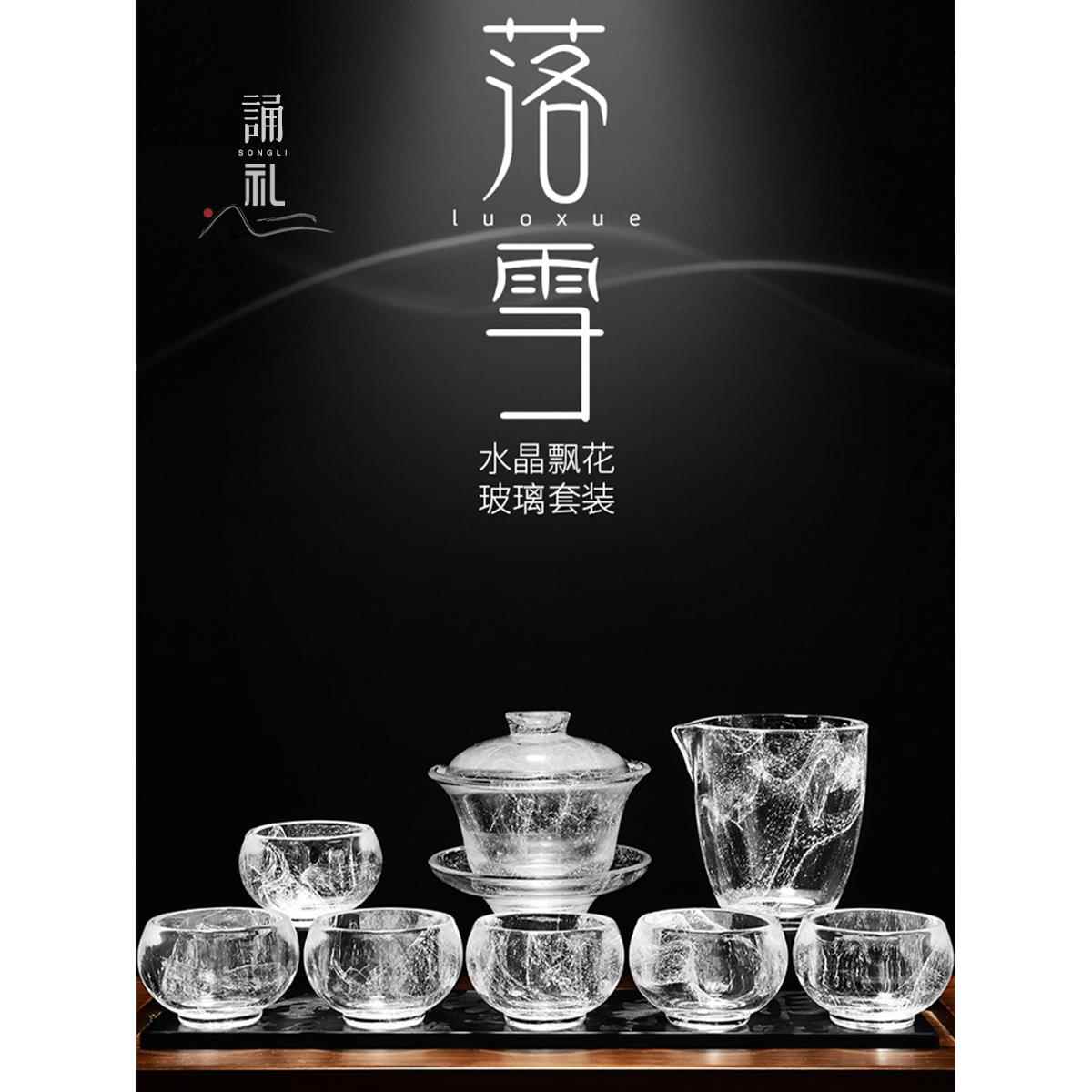 诵礼高档水晶飘雪玻璃功夫茶具套装办公会客泡茶耐热加厚盖碗礼盒