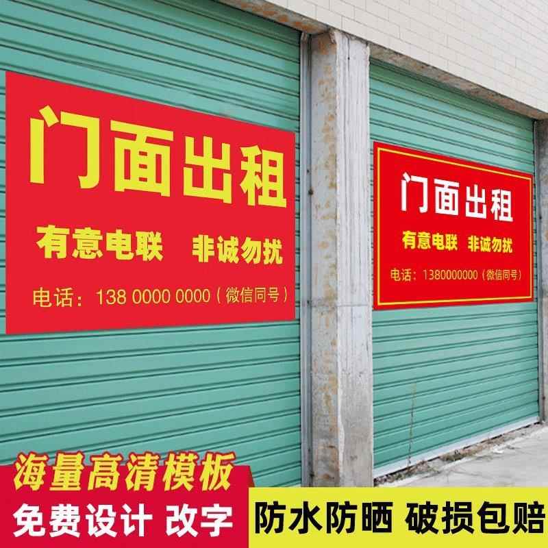 旺铺出租贴纸定制房屋招租广告店铺门面出租旺铺转让店面厂房海报