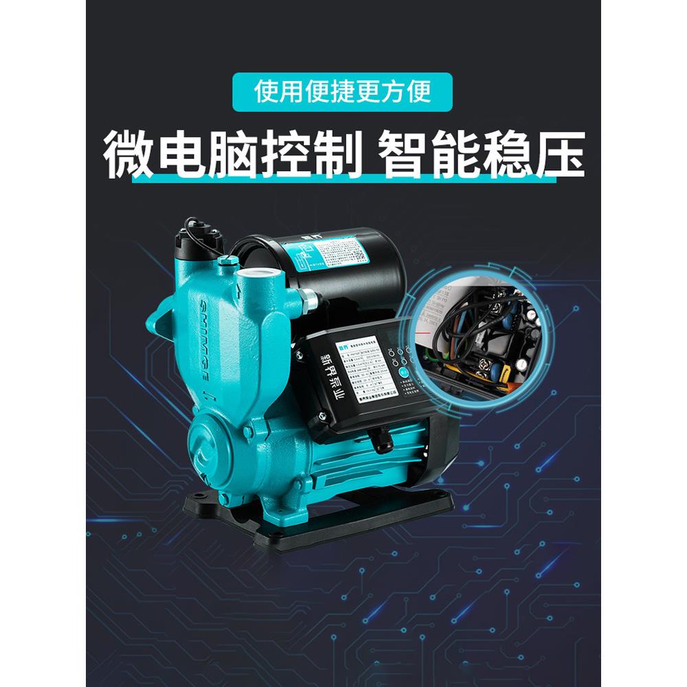 新界自吸泵增压泵家用全自动抽水泵自来水管道太阳能加压水泵220V