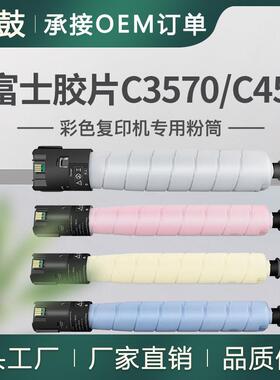 适用富士胶片C3570粉盒C4570/C5570/C6570/C7070碳粉CT203582墨粉