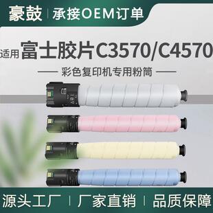 C6570 C7070碳粉CT203582墨粉 C5570 适用富士胶片C3570粉盒C4570