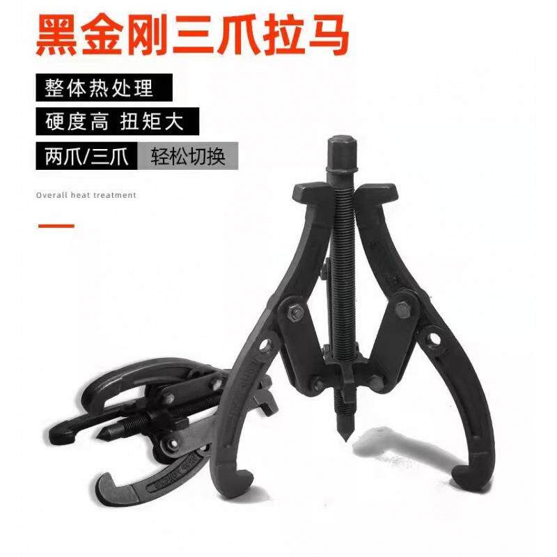 三爪拉马可拆卸拔轮器重型轴承取出器配件维修工具大全两爪拉码