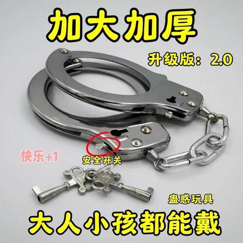 过家家儿童安全手铐玩具手镯金属