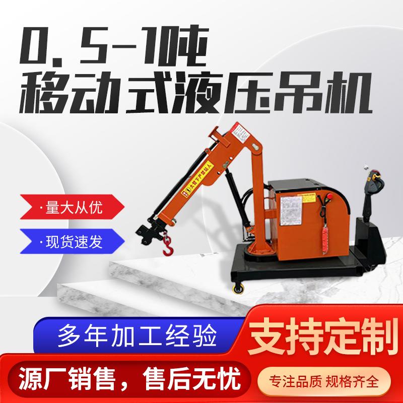 500公斤-2吨移动电动小吊机单臂起重机小型吊装机