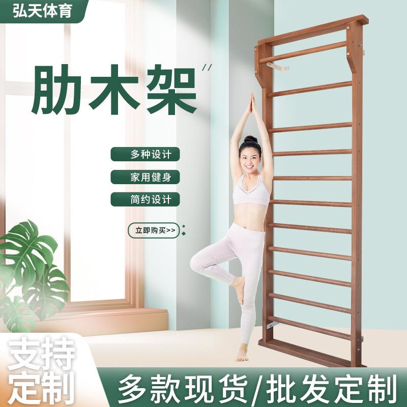 助木架室内引体向上水曲柳肋木架室内压腿架单双肩肋木质肋木架
