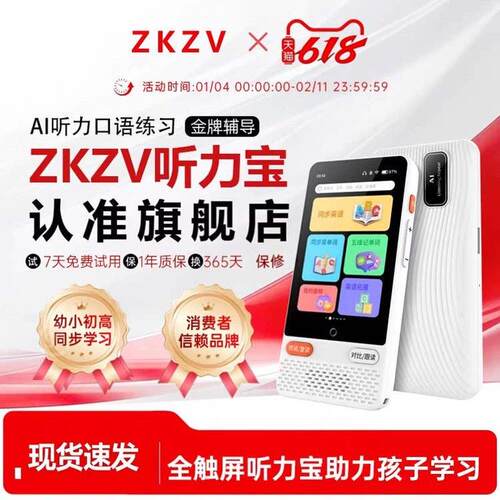 ZKZV听力宝官方旗舰店英语高中外研人教版学习机随身听学生专用