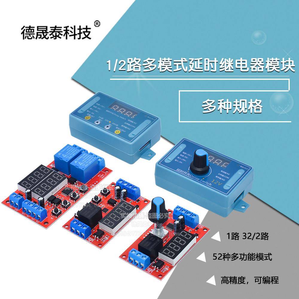 延时延时继电器模块5V12V24V定时可程式设计光耦隔离脉冲循环断电