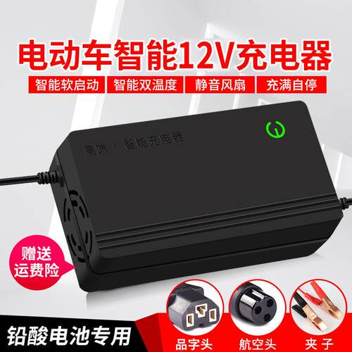 12伏机车电池电瓶电动车充电器12V20AH30AH50AH铅酸蓄电池通用