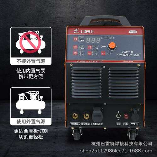 上海东升LGK-100/120工业级等离子切割机内置外接220v380v电焊