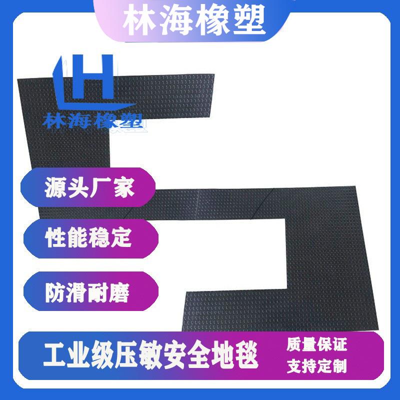 林海供应地毯压力地垫 工业安全地毯开关 灵敏型安全踏垫传感开关