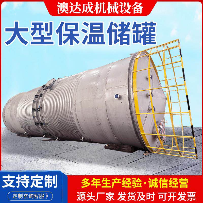 厂家大型保温储罐不锈钢立式大型保温罐不锈钢压力容器储罐设备
