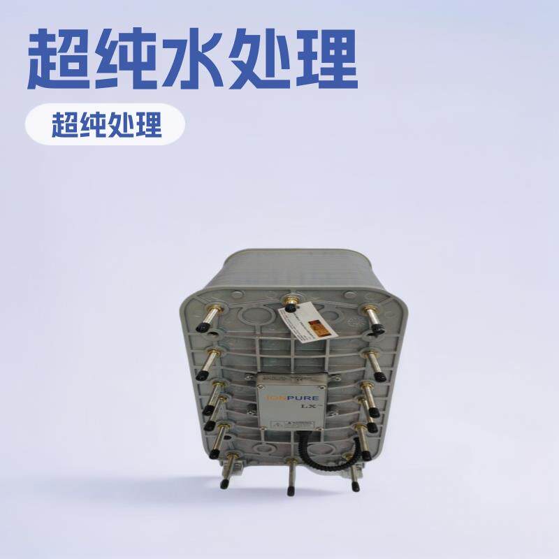EDI模块超纯水膜块edi模块维修ionpure edi 膜块IP-LXM30Z