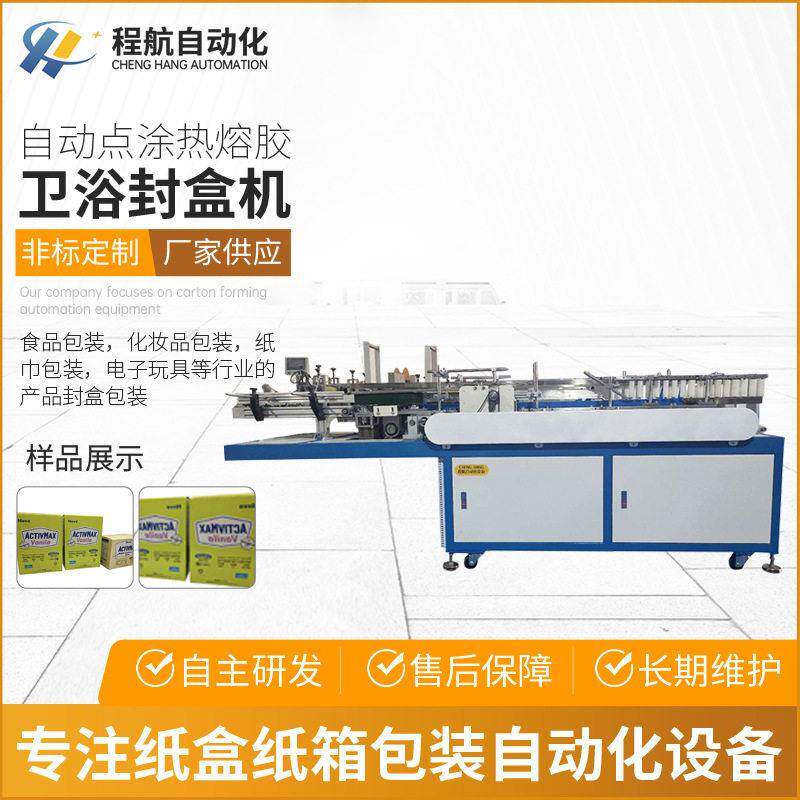 卫浴用品包装盒封盒机易碎日用品包装盒封盒机纸盒热熔胶粘盒机