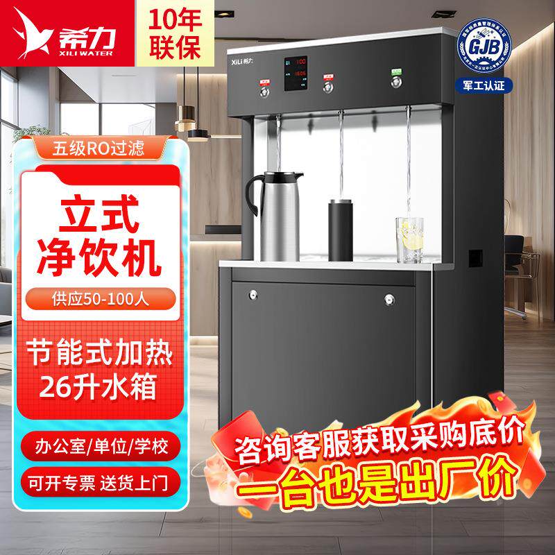 商用净水机立式直饮机RO反渗透净水器办公工厂加热一体开水器